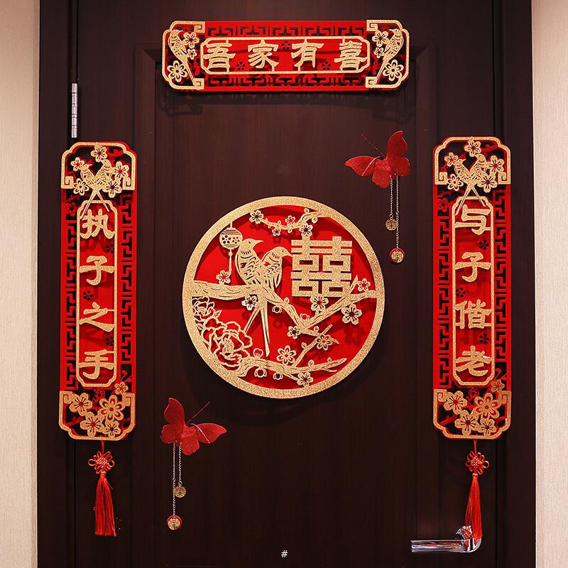 结婚对联男方婚房婚礼喜联喜字布置女方出嫁新婚大门旅游表白道具大全